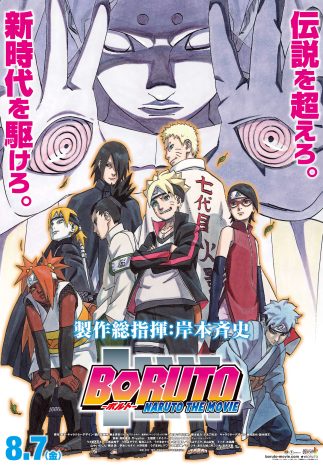 Boruto: Naruto the Movie - Naruto ga Hokage ni Natta Hi