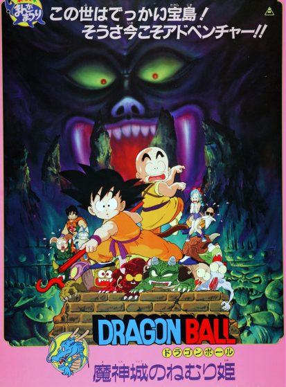 Dragon Ball Movie 2: Majinjou no Nemurihime