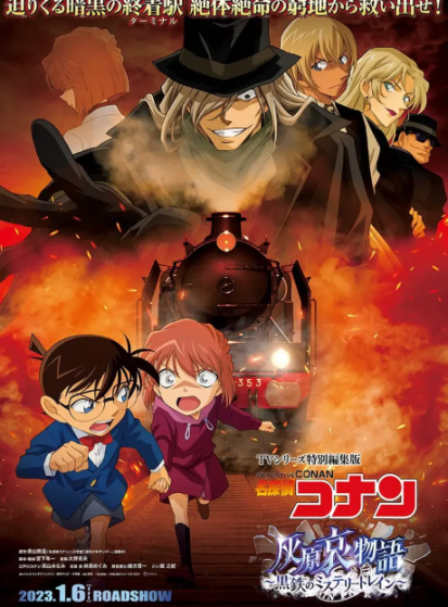 Meitantei Conan: Haibara Ai Monogatari - Kurogane no Mystery Train